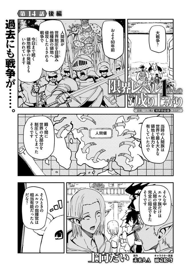 百錬の覇王と聖約の戦乙女 第14.2話 - Page 1