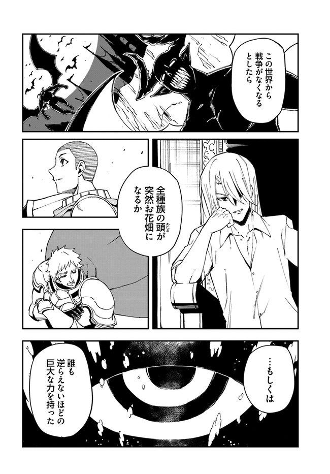 百錬の覇王と聖約の戦乙女 第14.2話 - Page 5