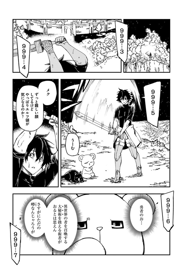 百錬の覇王と聖約の戦乙女 第14.2話 - Page 6