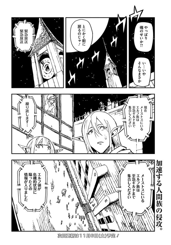 百錬の覇王と聖約の戦乙女 第14.2話 - Page 12