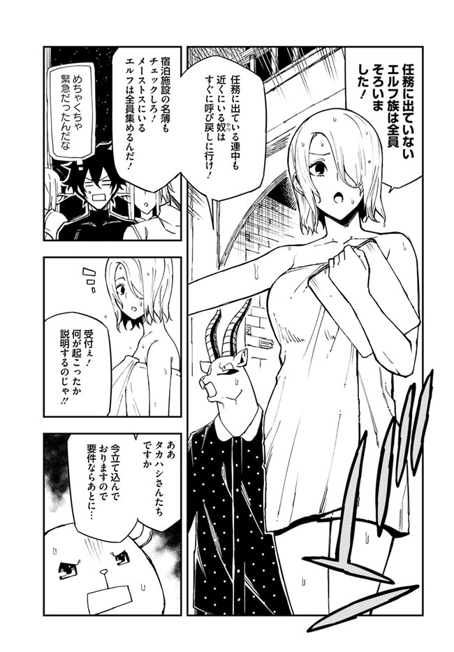 百錬の覇王と聖約の戦乙女 第15.1話 - Page 4