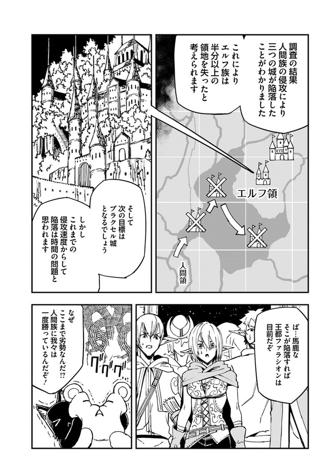 百錬の覇王と聖約の戦乙女 第15.1話 - Page 7