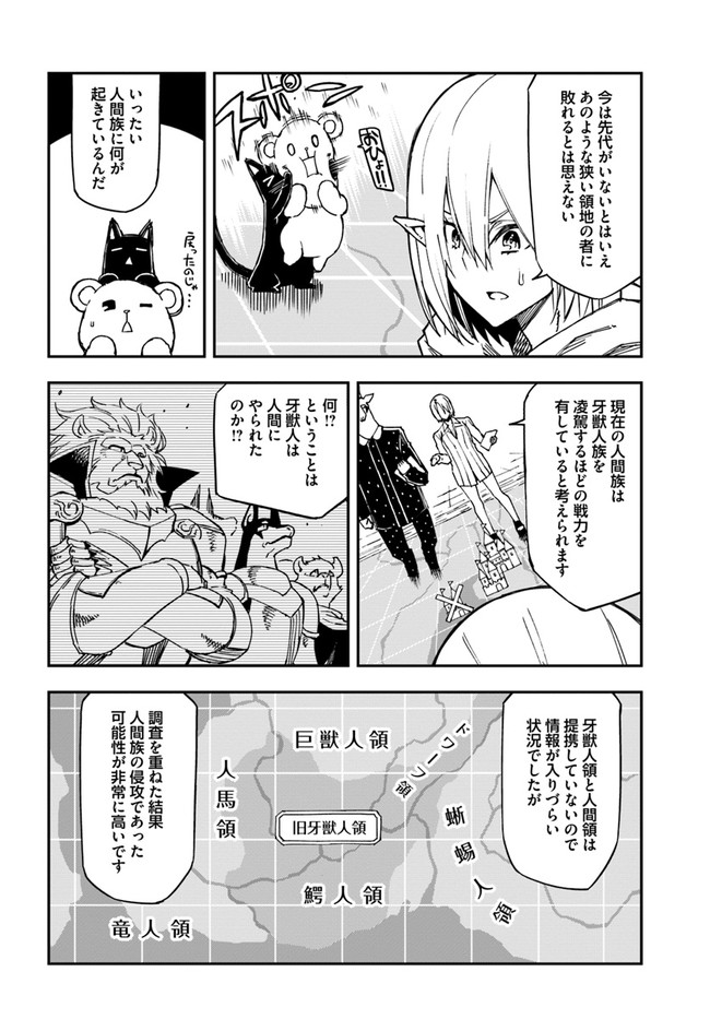 百錬の覇王と聖約の戦乙女 第15.1話 - Page 9