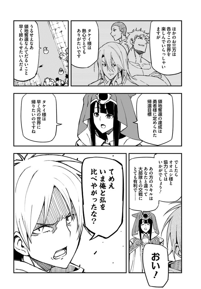 百錬の覇王と聖約の戦乙女 第15.2話 - Page 3