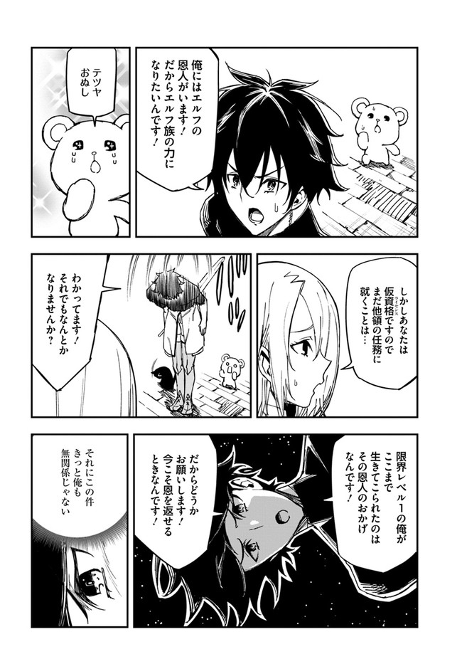 百錬の覇王と聖約の戦乙女 第15.2話 - Page 9