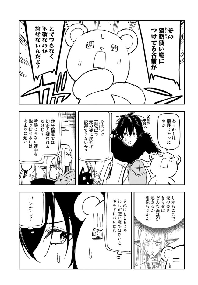 百錬の覇王と聖約の戦乙女 第15.2話 - Page 13