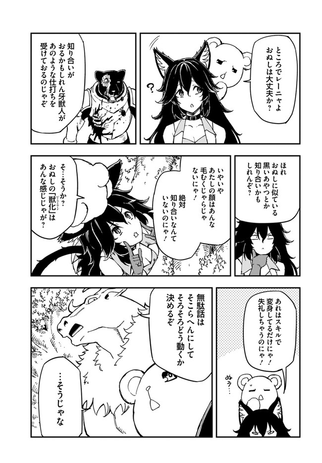 百錬の覇王と聖約の戦乙女 第16.1話 - Page 4