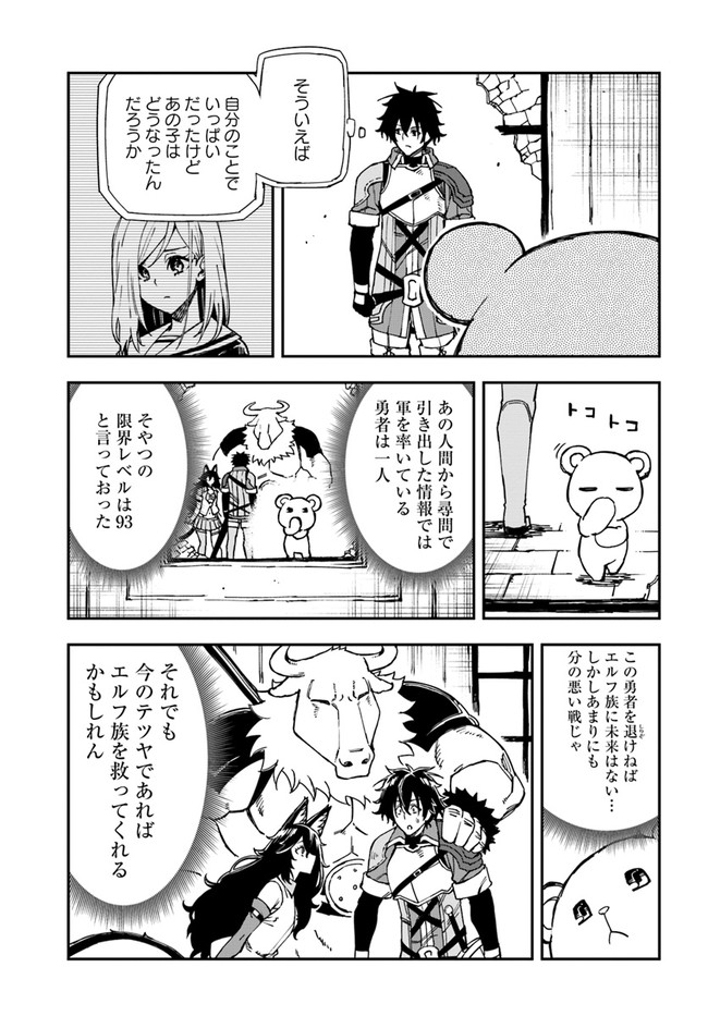 百錬の覇王と聖約の戦乙女 第17.1話 - Page 8