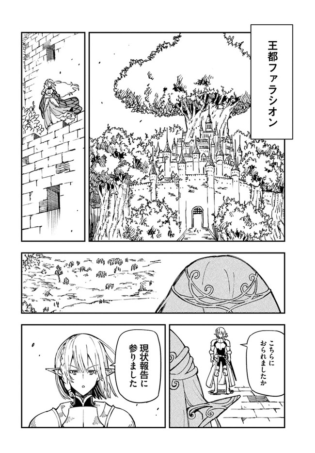 百錬の覇王と聖約の戦乙女 第17.1話 - Page 9