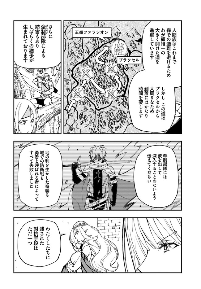 百錬の覇王と聖約の戦乙女 第17.1話 - Page 10