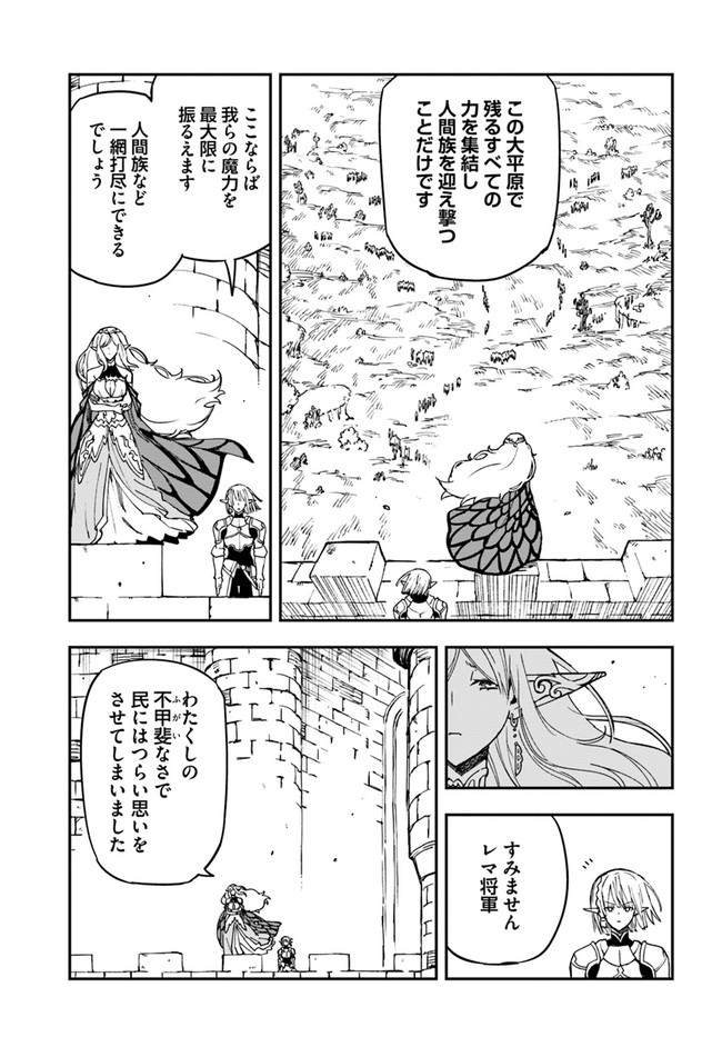 百錬の覇王と聖約の戦乙女 第17.1話 - Page 12