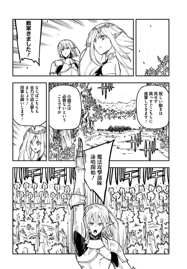 百錬の覇王と聖約の戦乙女 第17.2話 - Page 3