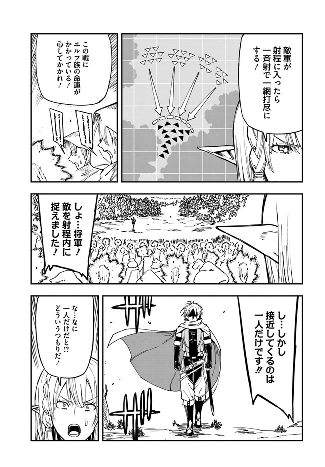 百錬の覇王と聖約の戦乙女 第17.2話 - Page 4