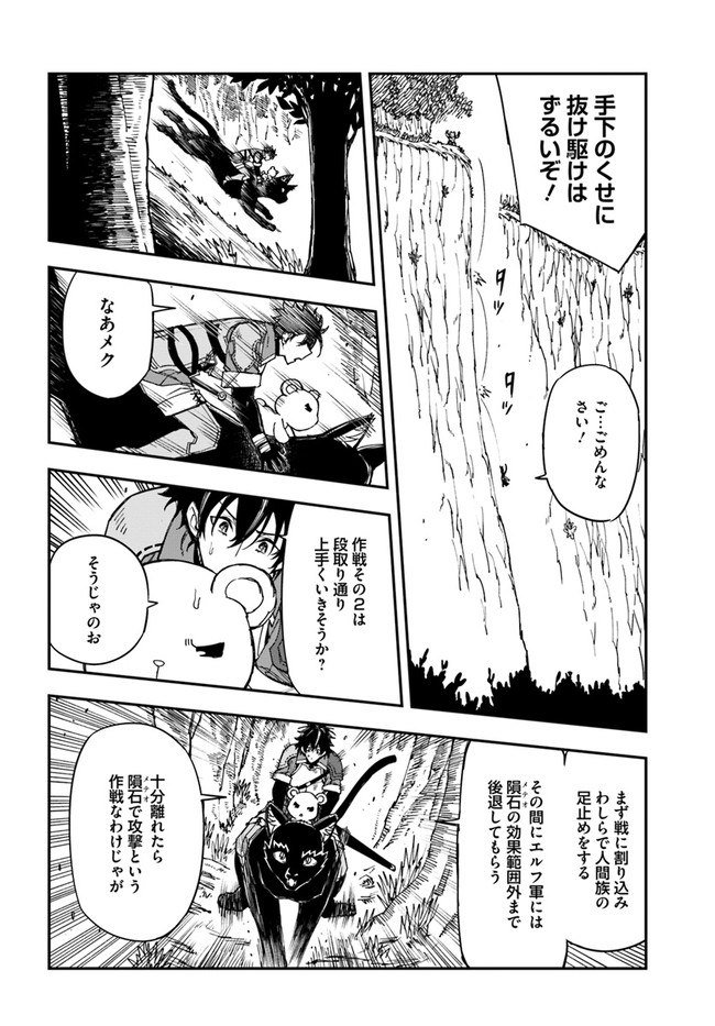 百錬の覇王と聖約の戦乙女 第18.1話 - Page 5