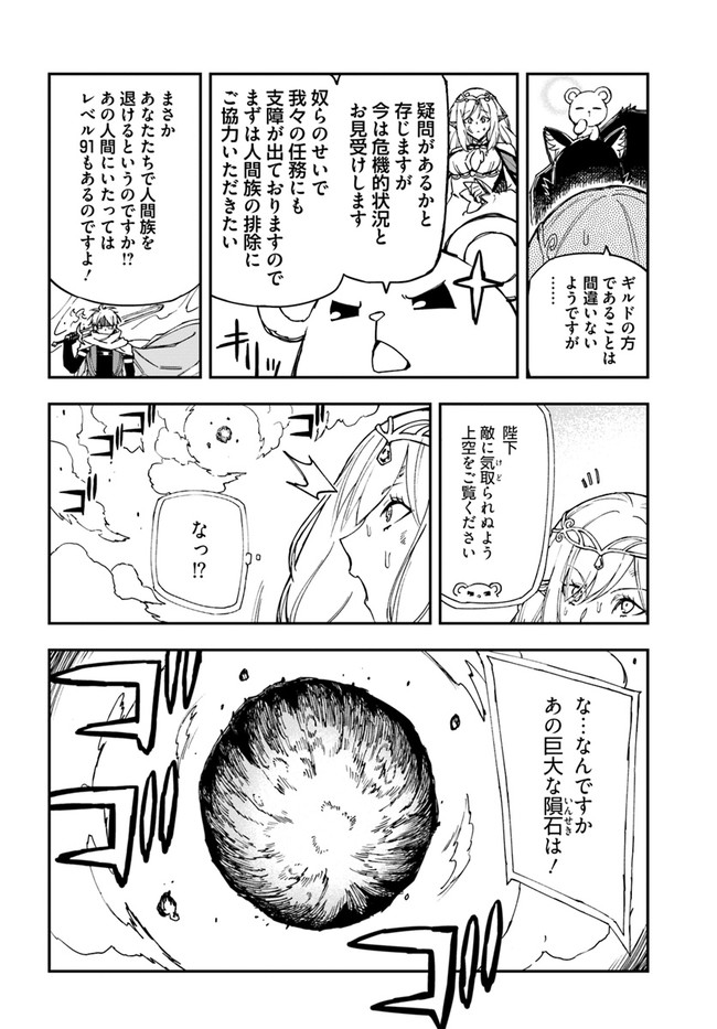 百錬の覇王と聖約の戦乙女 第18.1話 - Page 13