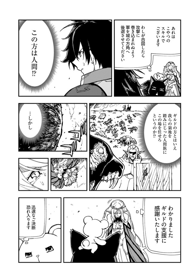 百錬の覇王と聖約の戦乙女 第18.1話 - Page 13