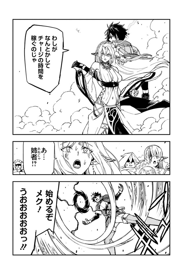 百錬の覇王と聖約の戦乙女 第19.1話 - Page 5