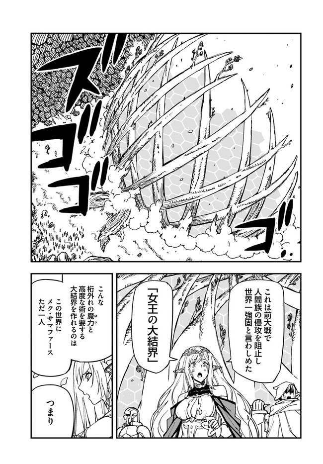 百錬の覇王と聖約の戦乙女 第19.1話 - Page 10