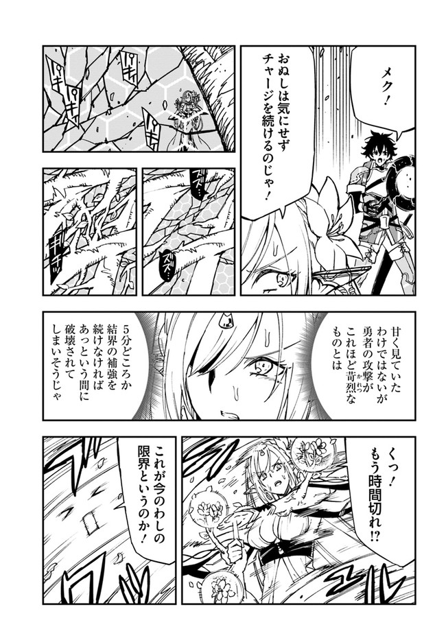 百錬の覇王と聖約の戦乙女 第19.1話 - Page 14