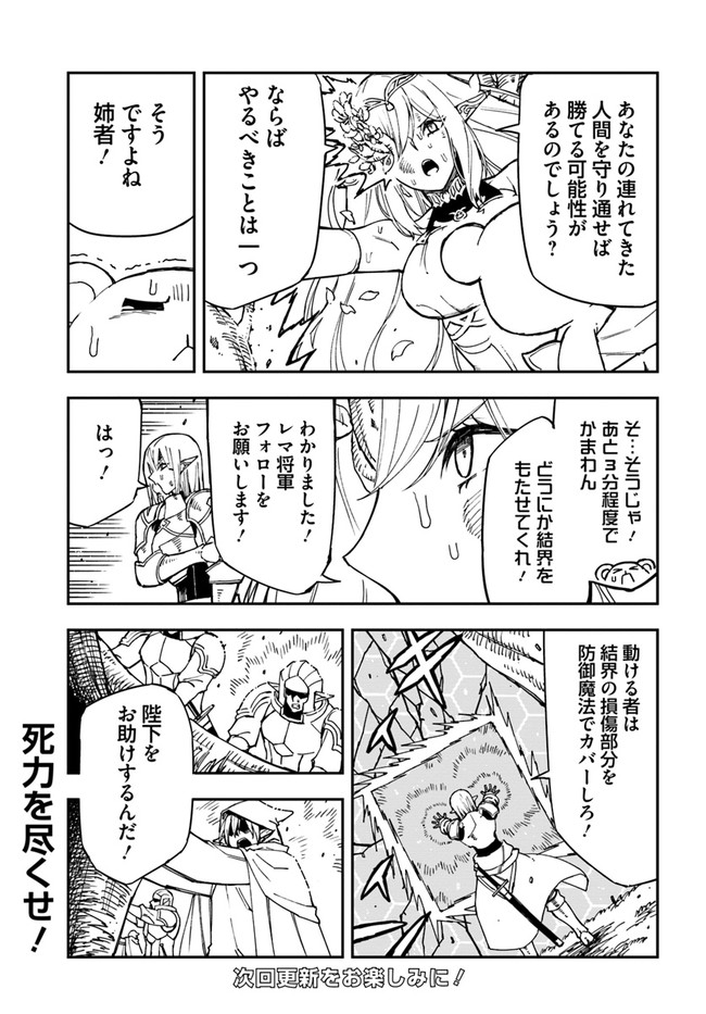 百錬の覇王と聖約の戦乙女 第19.1話 - Page 15