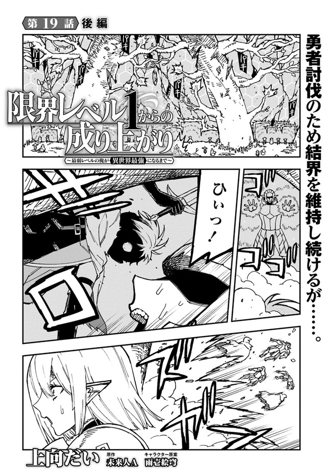 百錬の覇王と聖約の戦乙女 第19.2話 - Page 1