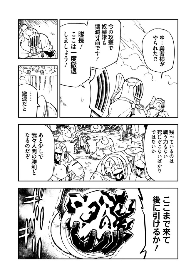 百錬の覇王と聖約の戦乙女 第20.1話 - Page 8