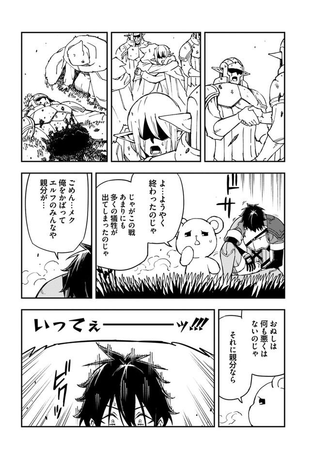 百錬の覇王と聖約の戦乙女 第20.2話 - Page 5