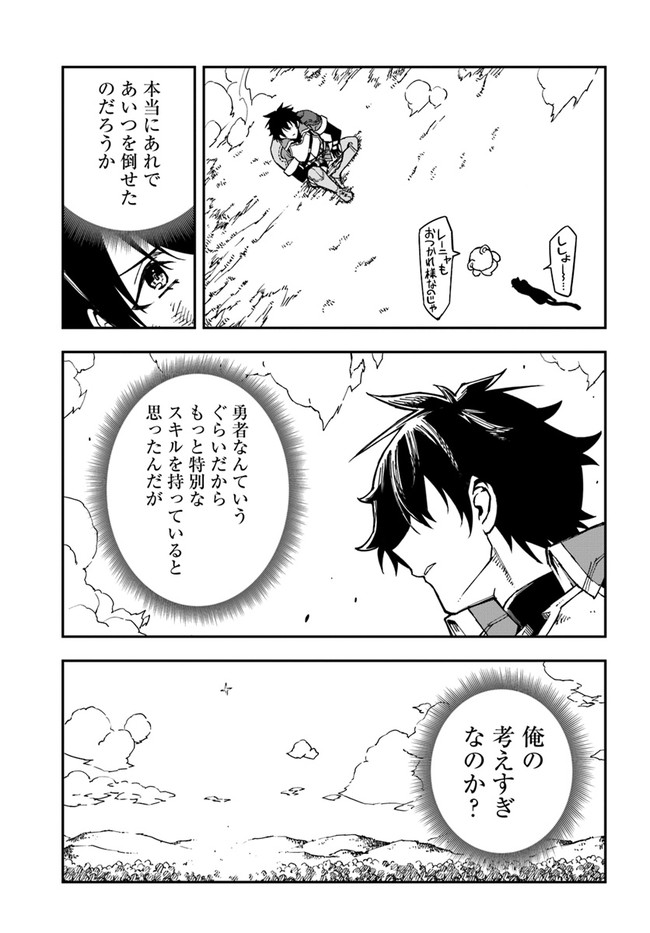 百錬の覇王と聖約の戦乙女 第20.2話 - Page 8