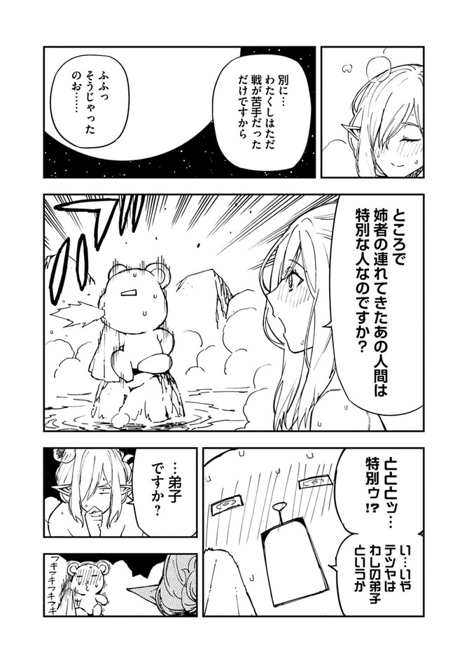 百錬の覇王と聖約の戦乙女 第21.2話 - Page 3