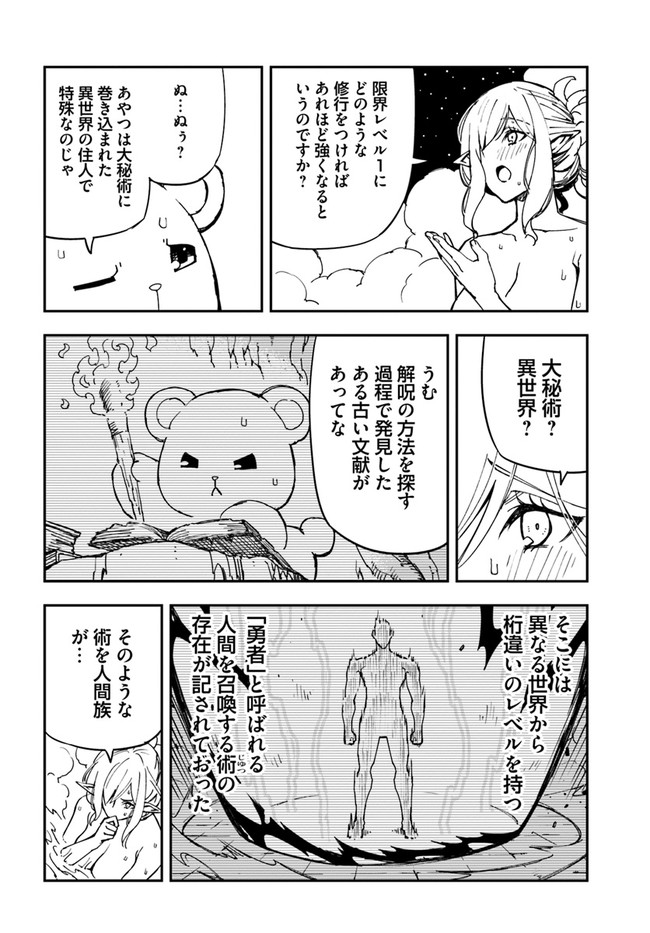 百錬の覇王と聖約の戦乙女 第21.2話 - Page 4