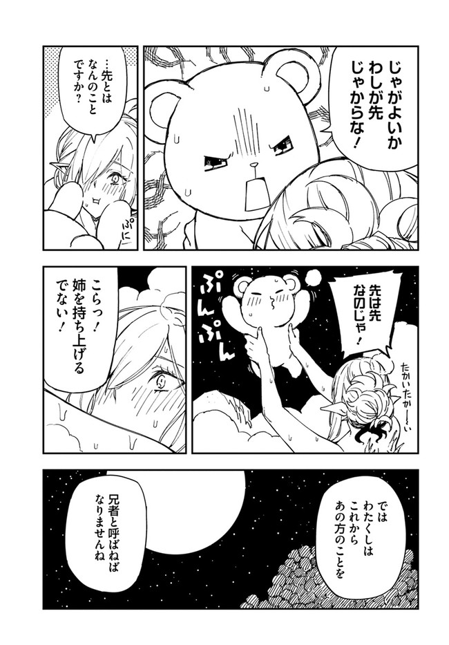 百錬の覇王と聖約の戦乙女 第21.2話 - Page 7