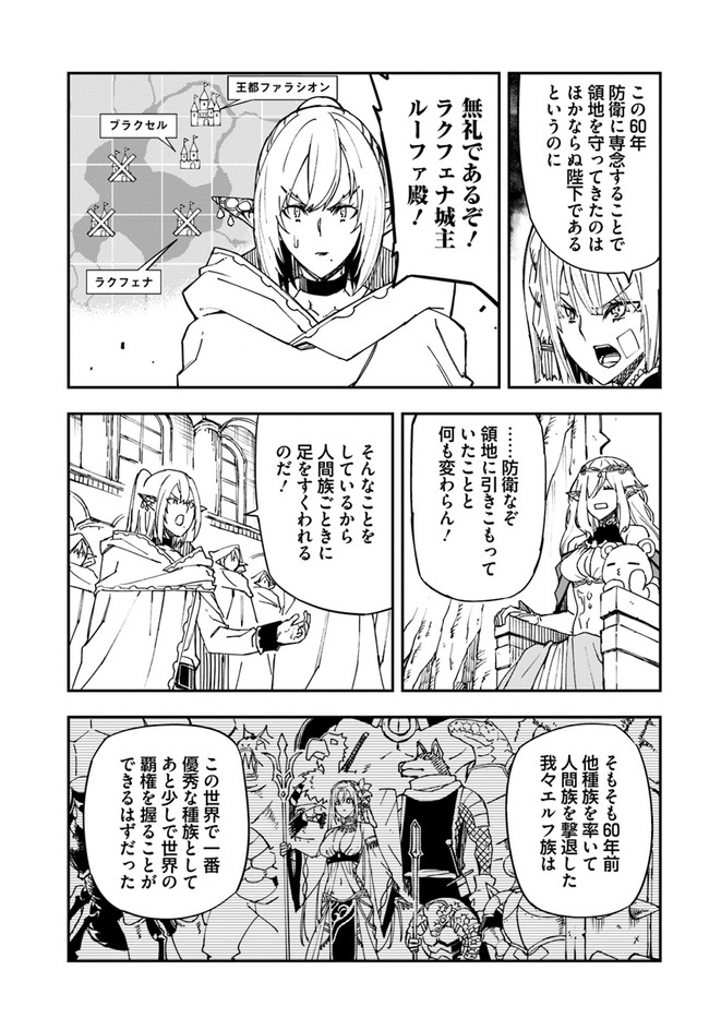 百錬の覇王と聖約の戦乙女 第21.2話 - Page 9