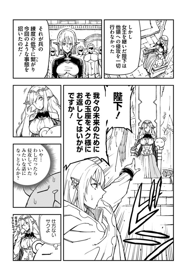 百錬の覇王と聖約の戦乙女 第21.2話 - Page 10