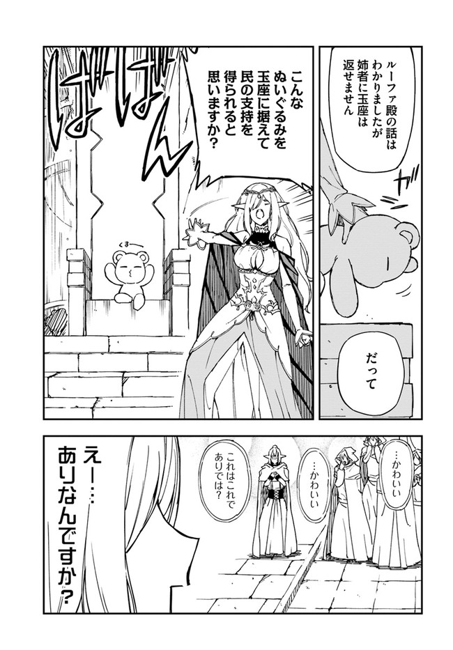 百錬の覇王と聖約の戦乙女 第21.2話 - Page 11