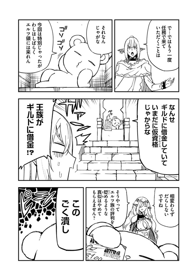 百錬の覇王と聖約の戦乙女 第21.2話 - Page 13