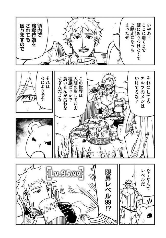 百錬の覇王と聖約の戦乙女 第22.1話 - Page 4