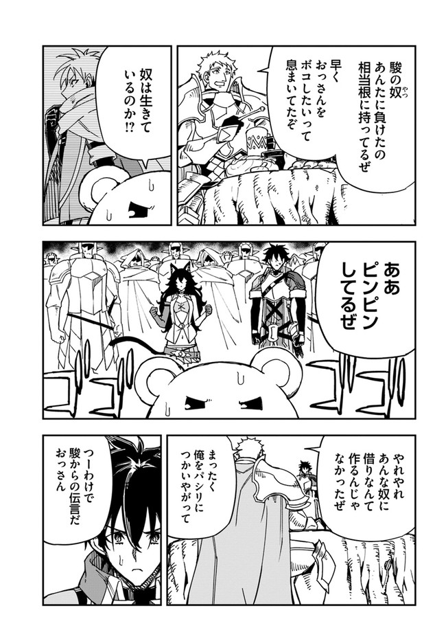 百錬の覇王と聖約の戦乙女 第22.1話 - Page 6