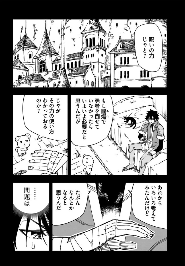 百錬の覇王と聖約の戦乙女 第22.1話 - Page 13