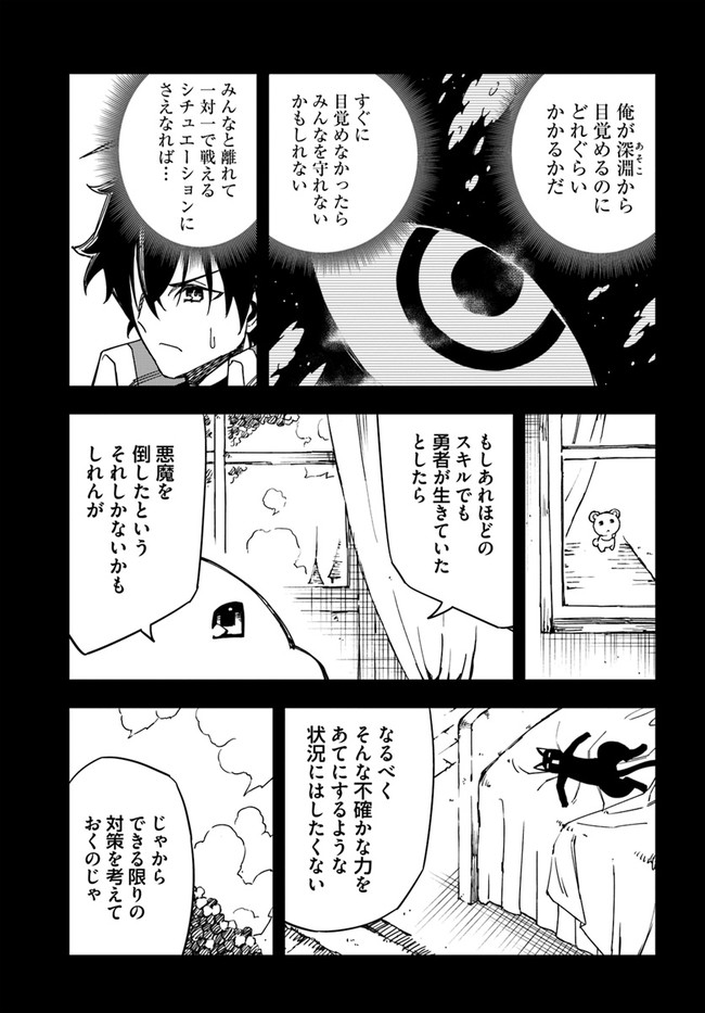 百錬の覇王と聖約の戦乙女 第22.1話 - Page 14