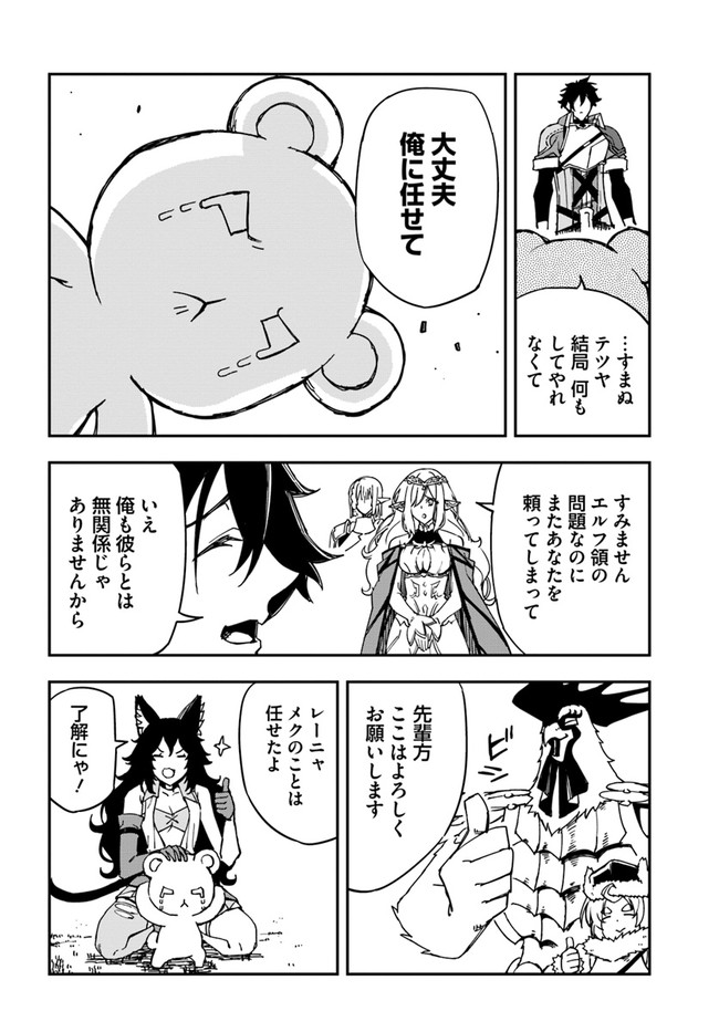 百錬の覇王と聖約の戦乙女 第22.1話 - Page 15