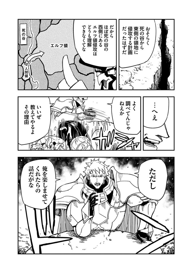 百錬の覇王と聖約の戦乙女 第22.1話 - Page 17