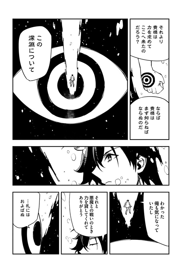 百錬の覇王と聖約の戦乙女 第23.1話 - Page 14