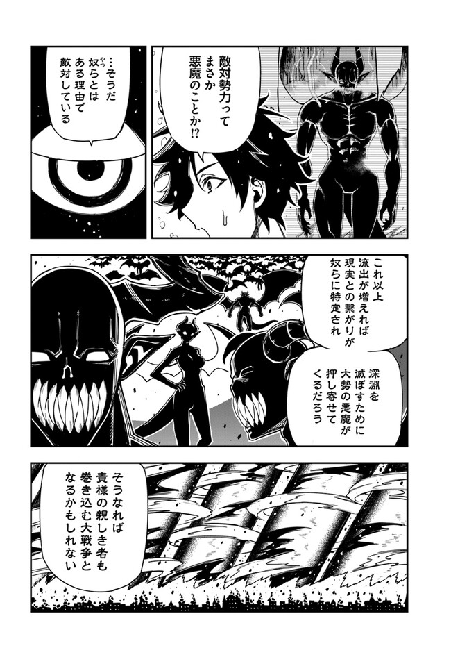 百錬の覇王と聖約の戦乙女 第24.1話 - Page 5