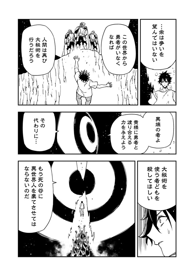 百錬の覇王と聖約の戦乙女 第24.1話 - Page 6