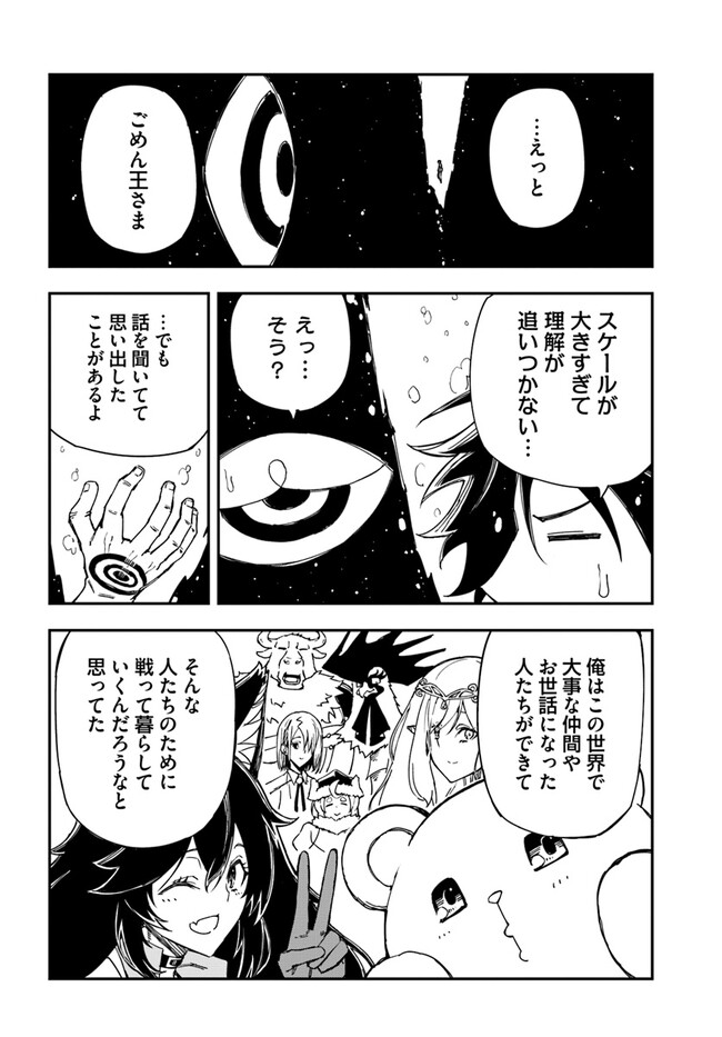 百錬の覇王と聖約の戦乙女 第24.1話 - Page 7