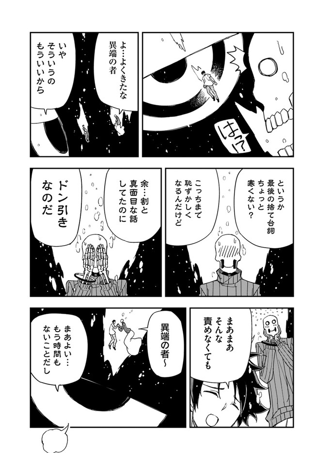 百錬の覇王と聖約の戦乙女 第24.2話 - Page 5