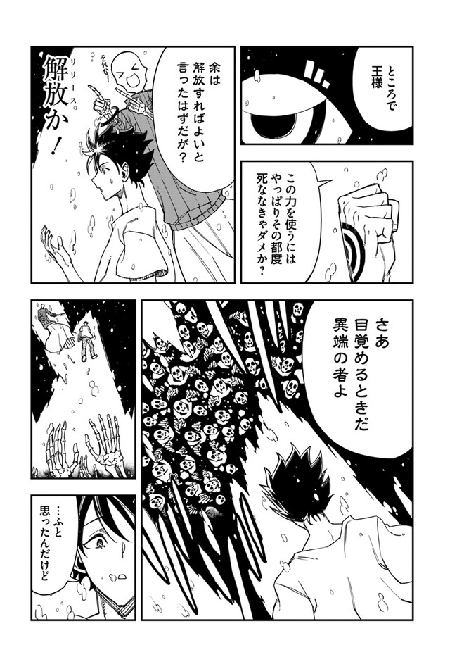 百錬の覇王と聖約の戦乙女 第24.2話 - Page 7