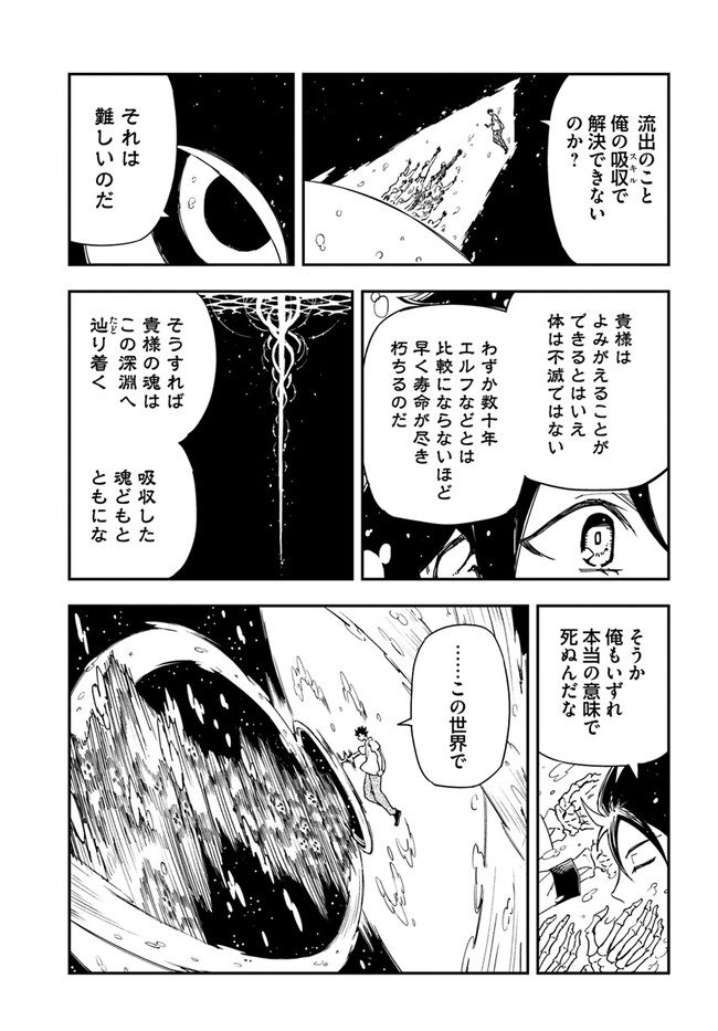 百錬の覇王と聖約の戦乙女 第24.2話 - Page 9