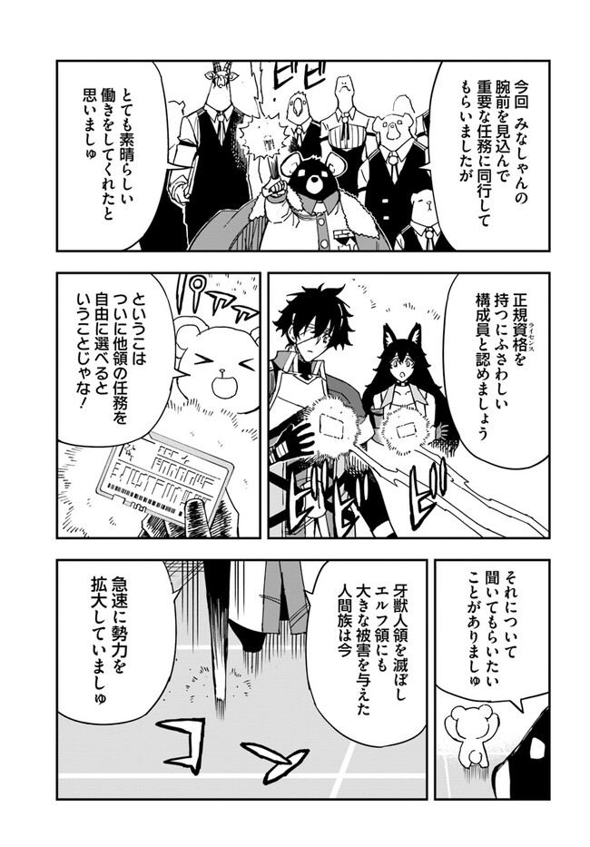 百錬の覇王と聖約の戦乙女 第27.2話 - Page 6