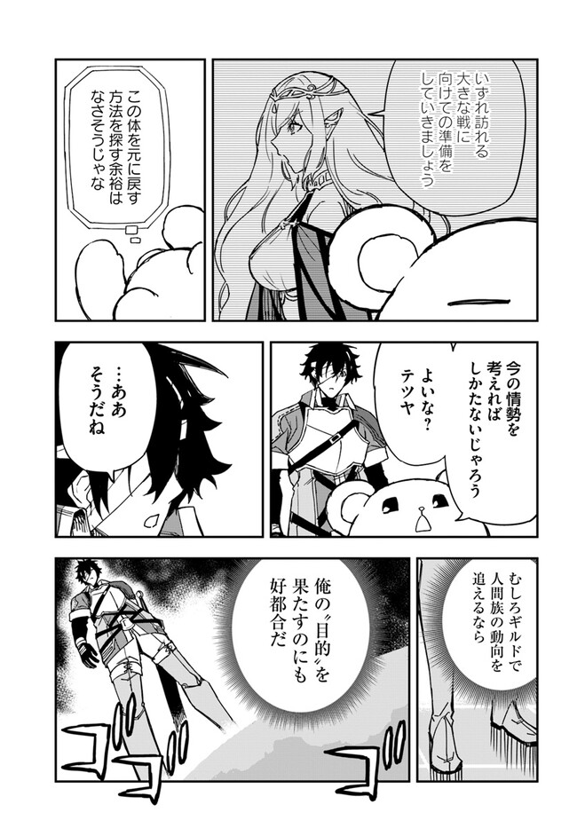 百錬の覇王と聖約の戦乙女 第27.2話 - Page 7